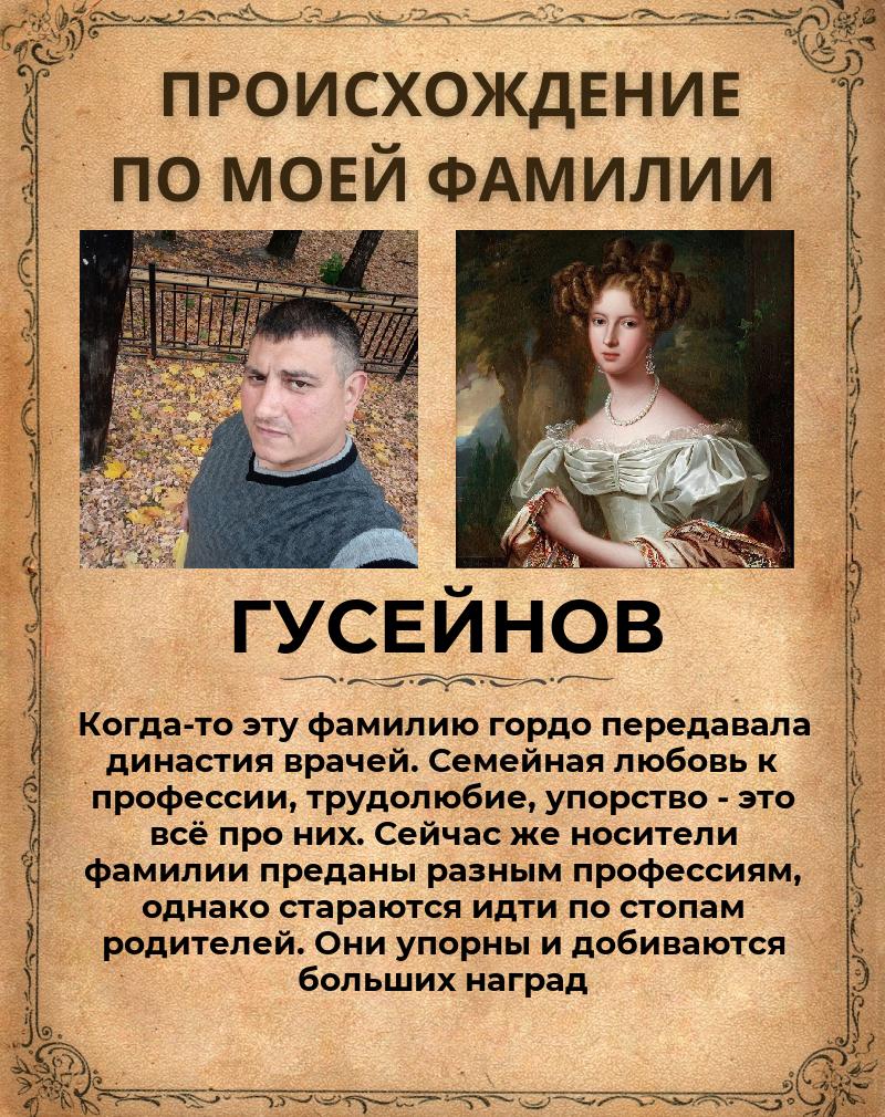 Рафаэль Гусейнов | Мосолово