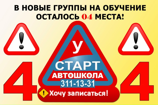 Открыт набор в группы на категорию В"на конец...