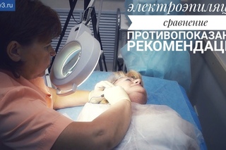 Электроэпиляция в Институте Красоты на Арбате
