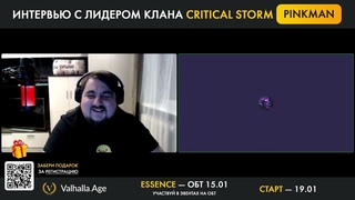 Интервью с лидером клана CriticalStorm - Pinkman
