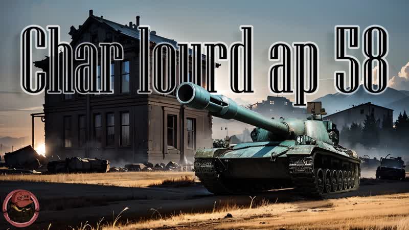 CHAR LOURD AP 58 СТРИМЕР ДНО ИЛИ НЕТ МИР ТАНКОВ,