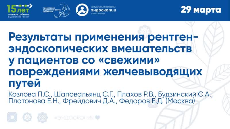 Рентгено эндоскопические вмешательства у пациентов со