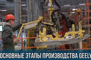 Как делают Geely Atlas: сварка, покраска, сборка