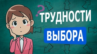 Правильные и неправильные поступки — вымысел? // Как появляется избалованность