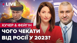 Кучер & Фейгін LIVE | Лукашенко в Москві / Татарстан вийде з РФ / Путін наказав вбити Саакашвілі