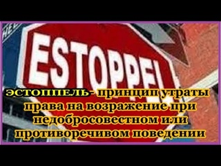 Использование принципа ЭСТОППЕЛЬ.
