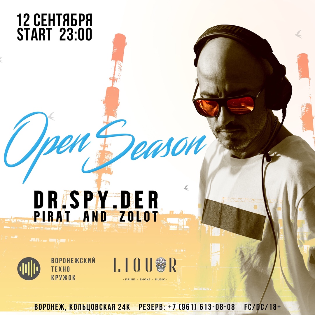 Афиша Воронеж 12/09/20/ DR.SPY.DER