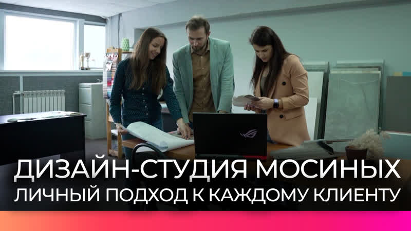 Новгородские дизайнеры Наталья и Дмитрий Мосины