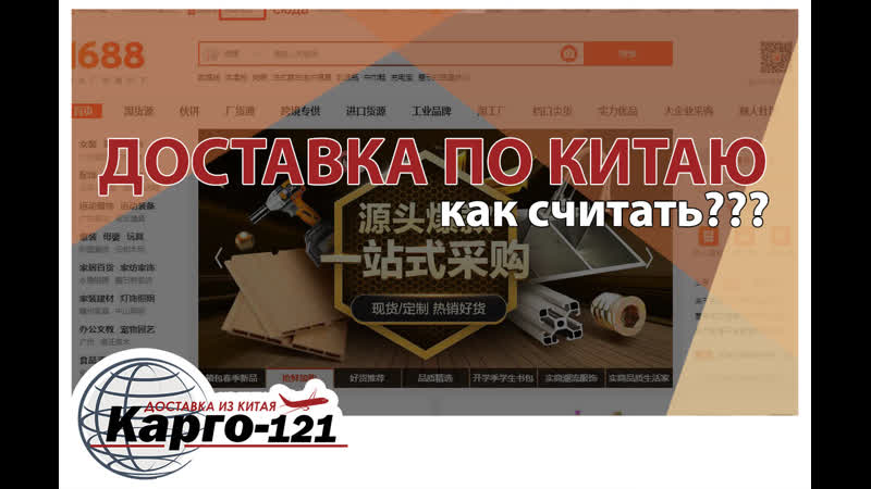 Как считать доставку по Китаю при заказе с 1688 или
