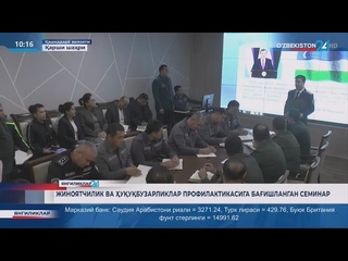 Jinoyatchilik va huquqbuzarliklar profilaktikasiga bagishlangan seminar
