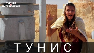 Что посмотреть в Тунисе. Гид от Орел и Решка | Африка  Райский Тунис