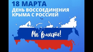 Концертная программа “КРЫМСКАЯ ВЕСНА“