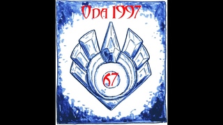 Ода1997 Акт 2 п67 Запах технической лаборатории