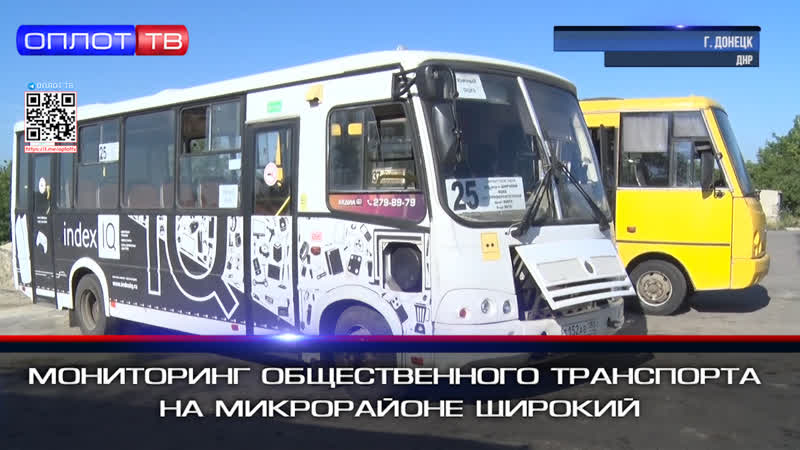 Мониторинг общественного транспорта на микрорайоне
