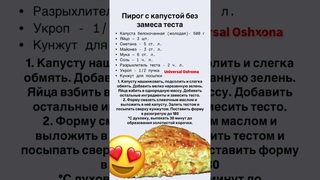 Капустный пирог без замеса теста #капуста #квашеннаякапуста #капустапирог #капустаназиму