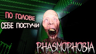 PHASMOPHOBIA  Я УГАДАЛ ЧТО ЛИ  СОЛО НА БЕЗУМИИ