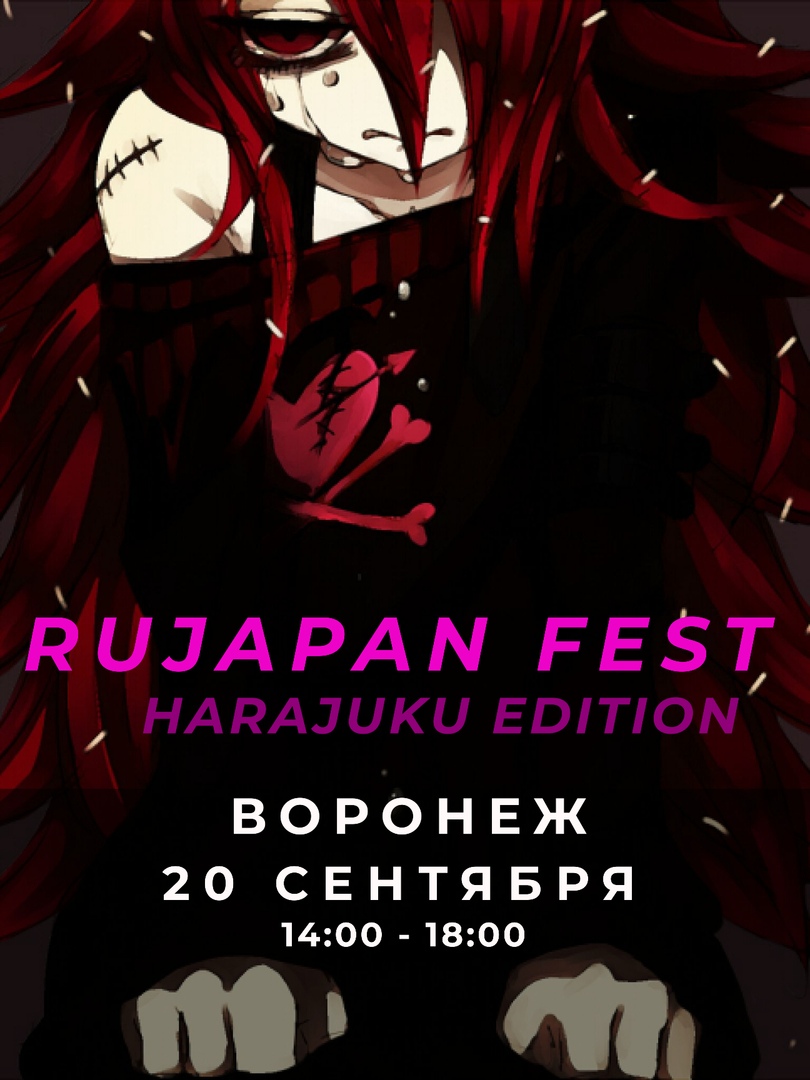 Афиша Воронеж RuJapan Fest / Воронеж / 20 сентября
