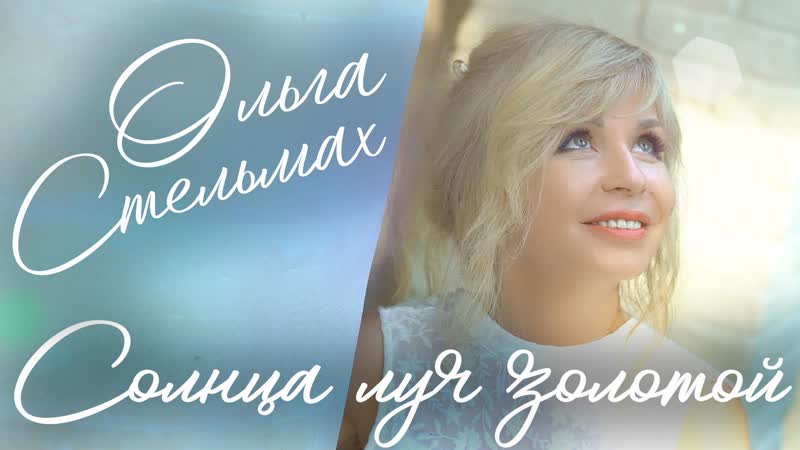 Солнца луч