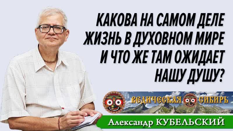 Какова же на самом деле жизнь в Духовном мире и что же там
