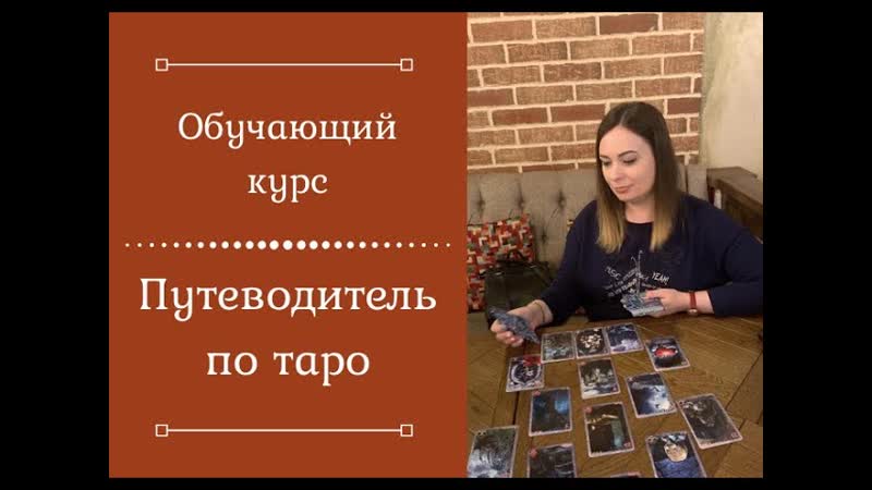 Обучающий курс Путеводитель по