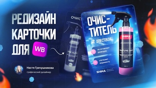 Редизайн карточки для Wildberries  Исправляем типовые ошибки в дизайне