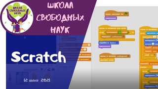 Программируем игру “Спасательный вертолет“ ▶ Scratch