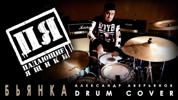 Бьянка Ногами Руками Remix ( Drum
