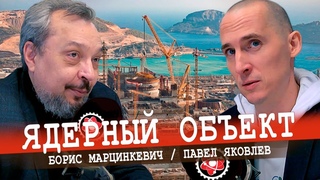 Атомная дружба России и Турции, или Первый пошёл