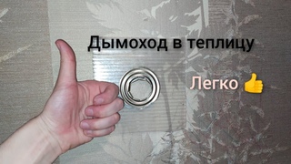Лучший метод вывести дымоход из теплицы 👍Доработка печки ракета👍👍