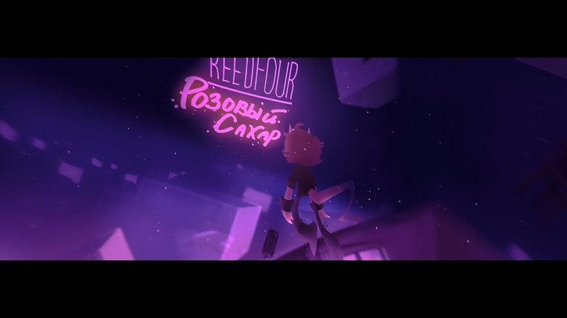 KEEDFOUR Розовый Сахар ( Pink