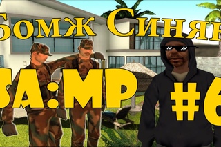 Армейские будни Бомжа Синяка в SAMP | Crystal RP
