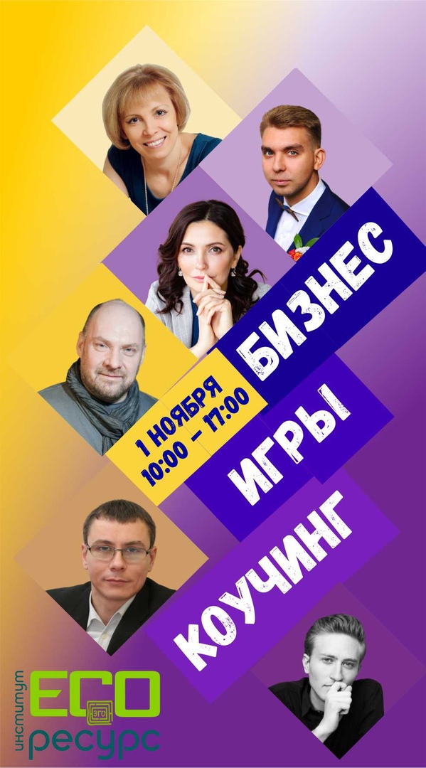 Афиша Челябинск БИЗНЕС ИГРЫ КОУЧИНГ