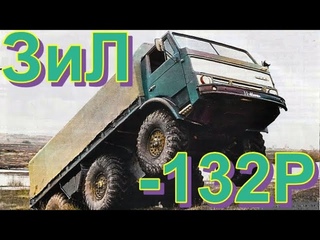 ГРУЗОВИК🚛🔥ЗиЛ-132Р🔥🚚